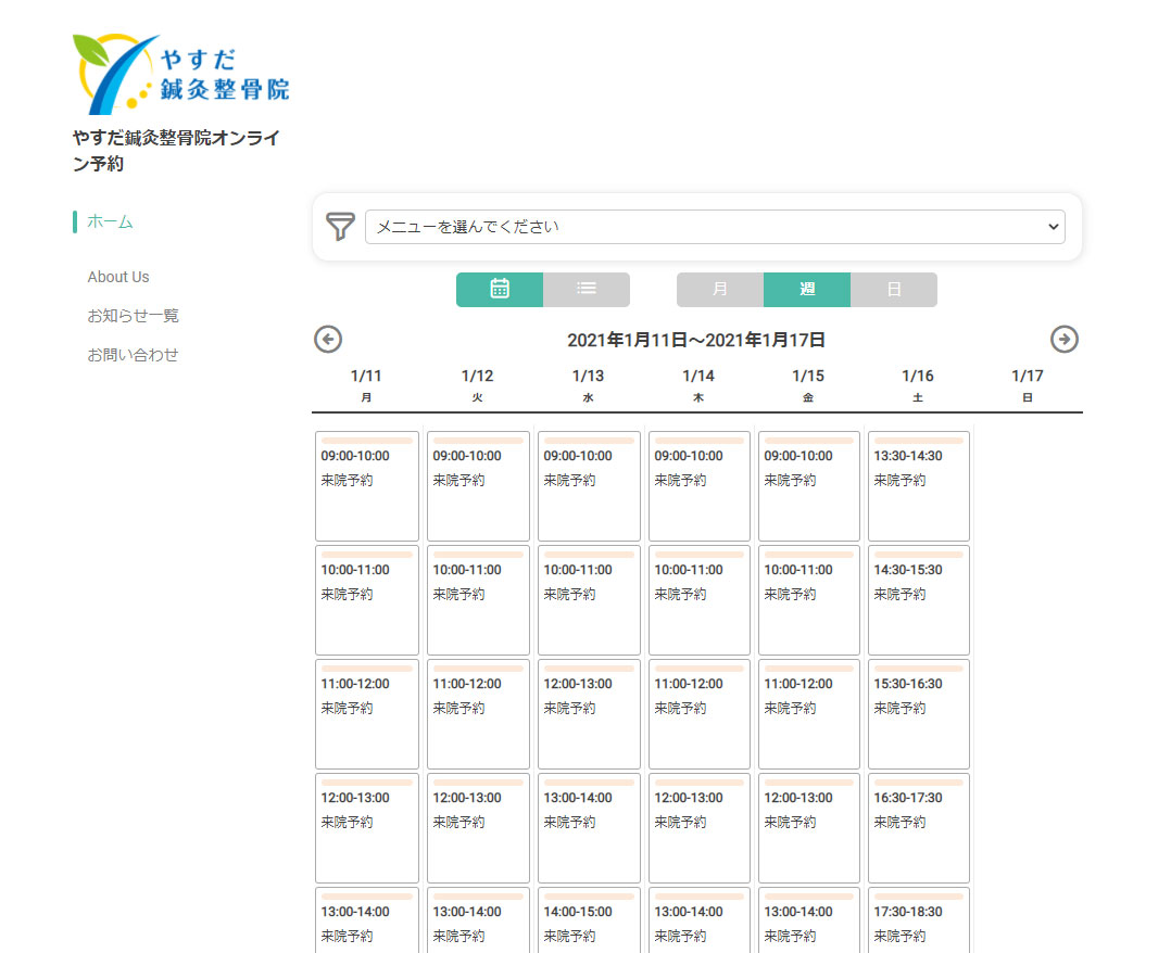 オンライン予約