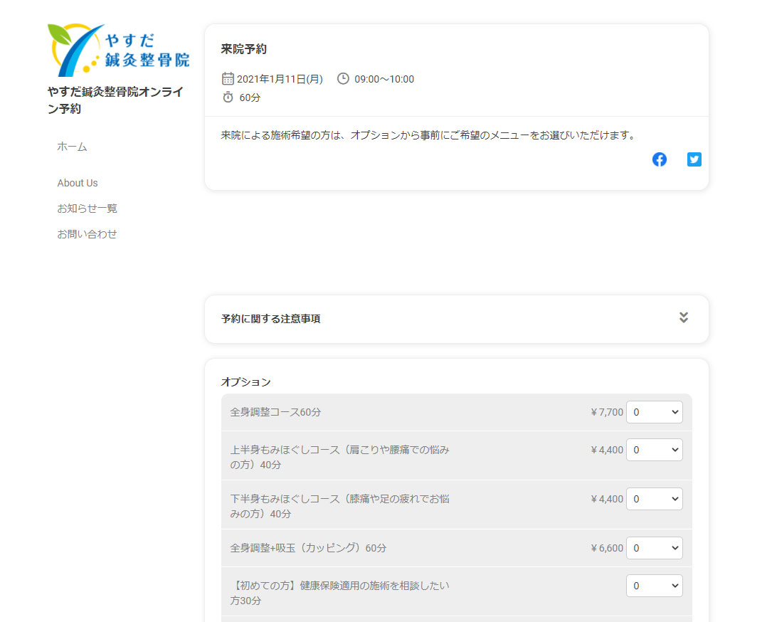 オプションメニュー